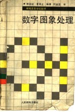 数字图象处理