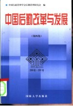 中国后勤改革与发展·第4集