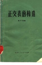 正交表的构造
