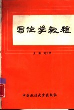 写作学教程