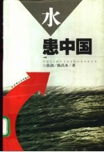 水患中国