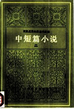陀思妥耶夫斯基作品集 中短篇小说