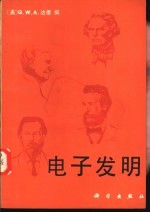电子发明