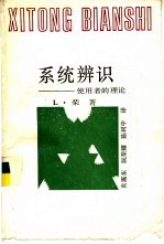 系统辨识 使用者的理论