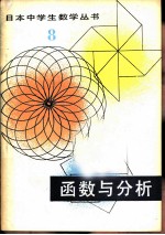 函数与分析