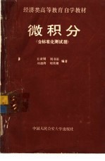 微积分