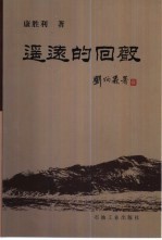 遥远的回声
