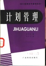 计划管理