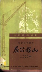 电影文学剧本 愚公移山