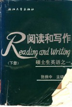 阅读和写作 下