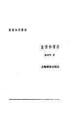 主语和谓语