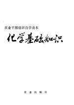 化学基础知识