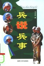兵说兵事 士官马全祥军旅笔记