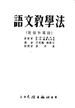 语文教学法 说话和写话