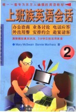 上班族英语会话 2