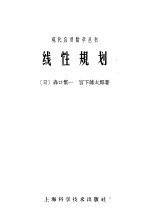 线性规划