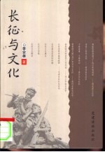 长征与文化