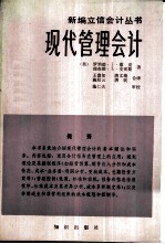 现代管理会计