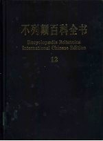 不列颠百科全书 3 Bohemond-Centumviri