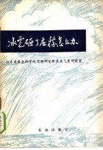 冰雹砸了庄稼怎么办
