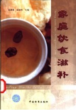 家庭饮食滋补