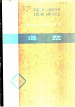 道岔