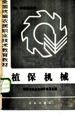 植保机械