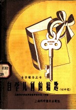 自学几何的钥匙 初中组