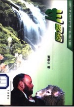 生物圈