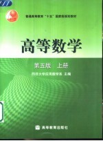 高等数学 上