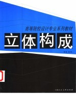 立体构成