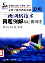 全国计算机等级考试一级教程上机过关教练习题集