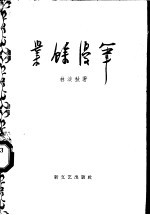 业余漫笔