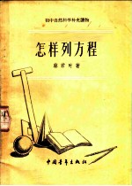 怎样列方程