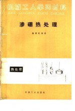 渗硼热处理
