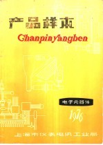 产品样本 电子元器件 2