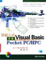 用嵌入式Visual Basic开发Pocket PC/HPC