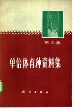 单倍体育种资料集 第3集