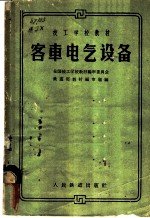 客车电气设备
