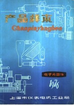 产品样本 电子元器件