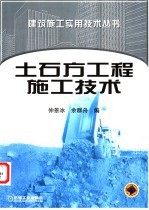 土石方工程施工技术