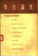 舞台调度