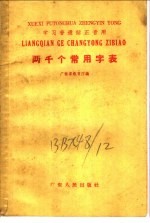 两千个常用字表