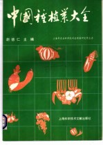 中国种植业大全