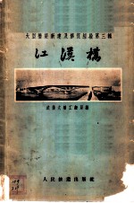 江汉桥