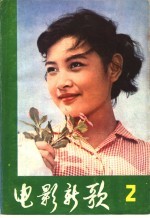 电影新歌 2