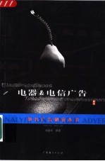 电器&电信广告