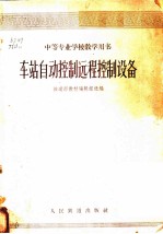 车站自动控制远程控制设备