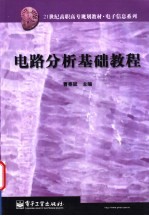 电路分析基础教程