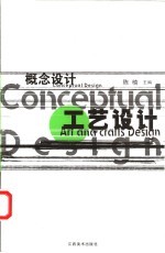 工艺设计